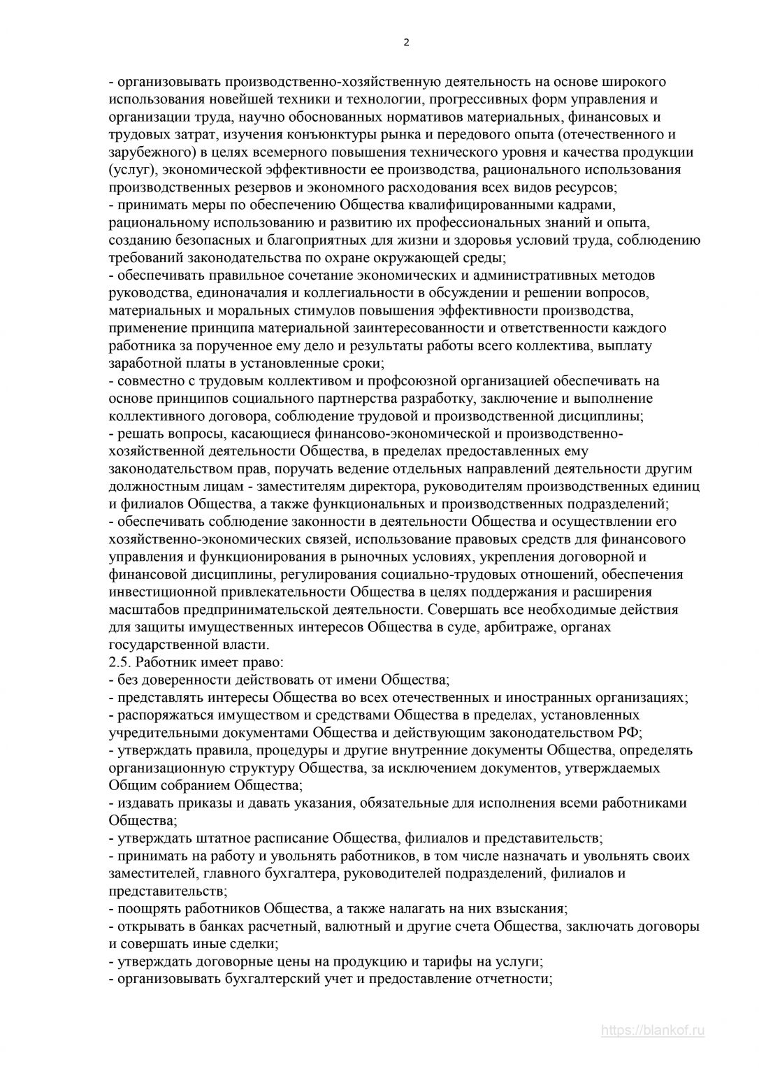 Трудовой договор с генеральным директором несколько учредителей ооо образец