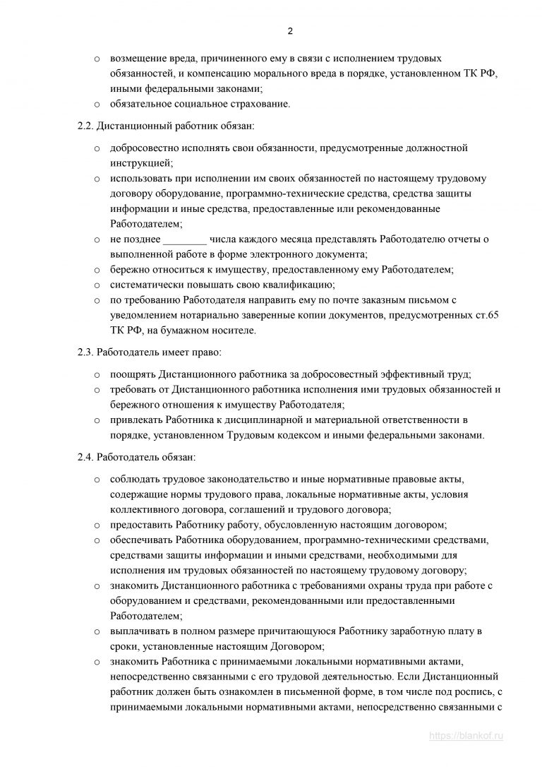 Трудовой договор с дистанционным работником образец 2022 года