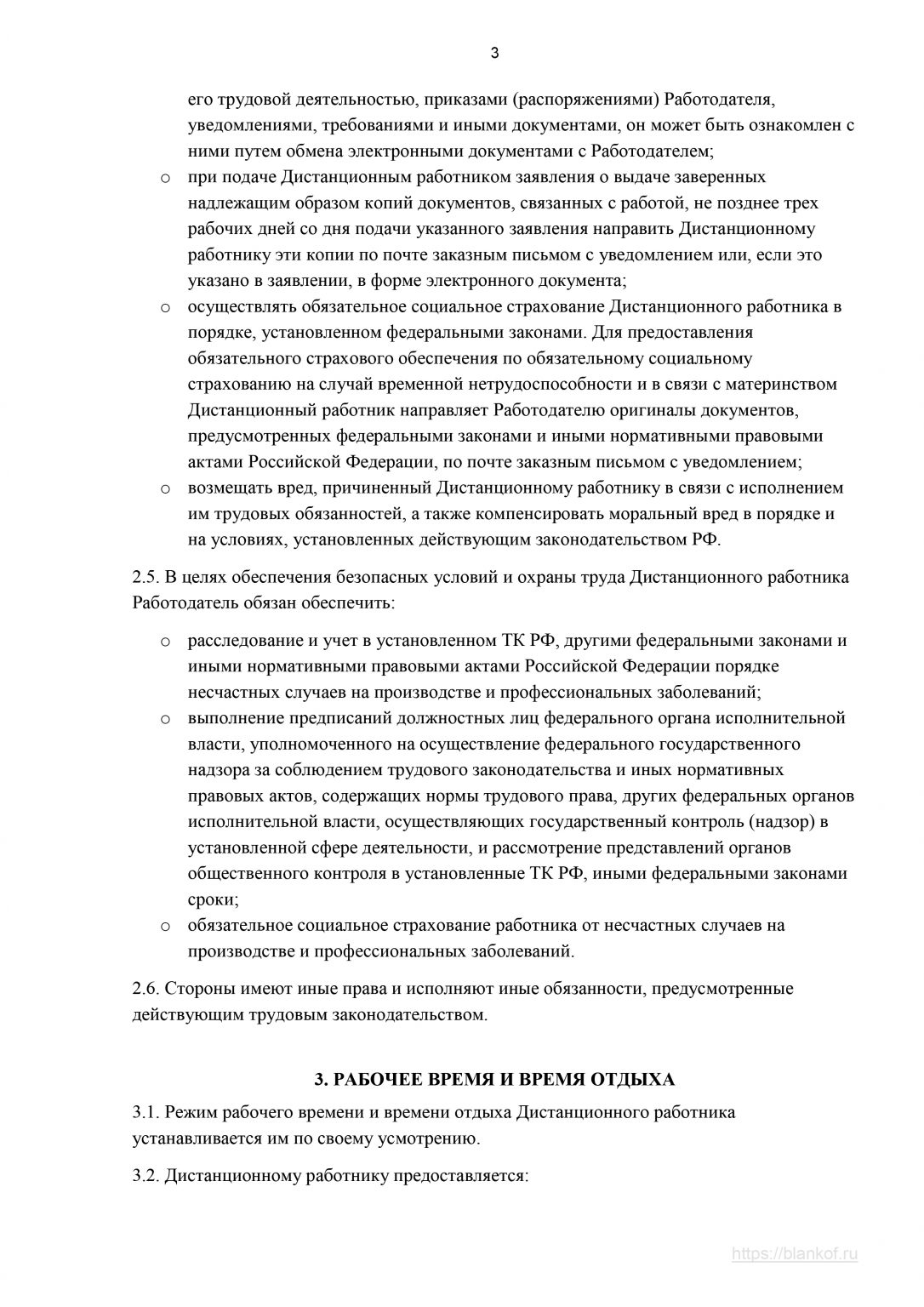 Трудовой договор с дистанционным работником, образец2024