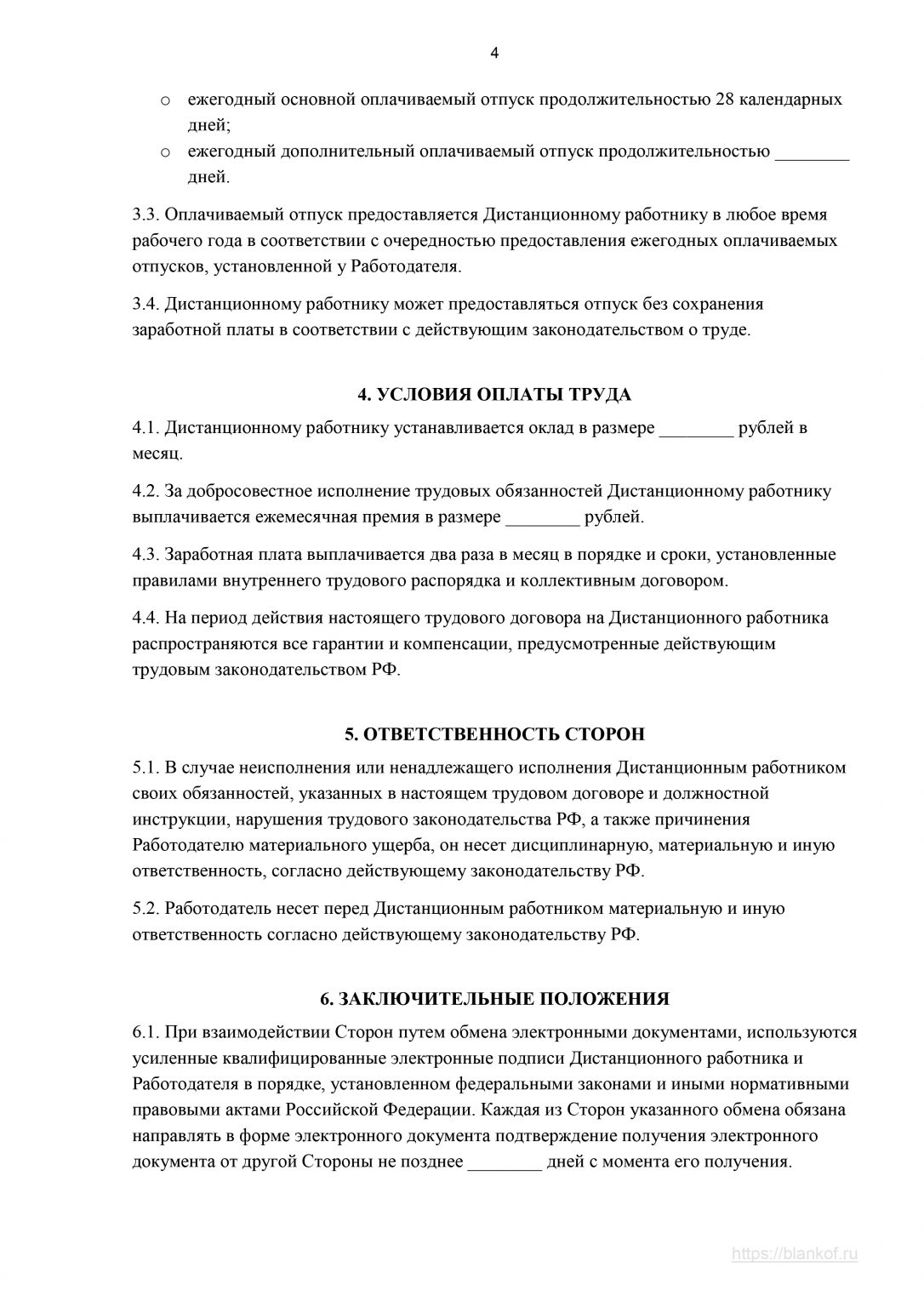 Индивидуальный предприниматель трудовой договор с работником образец