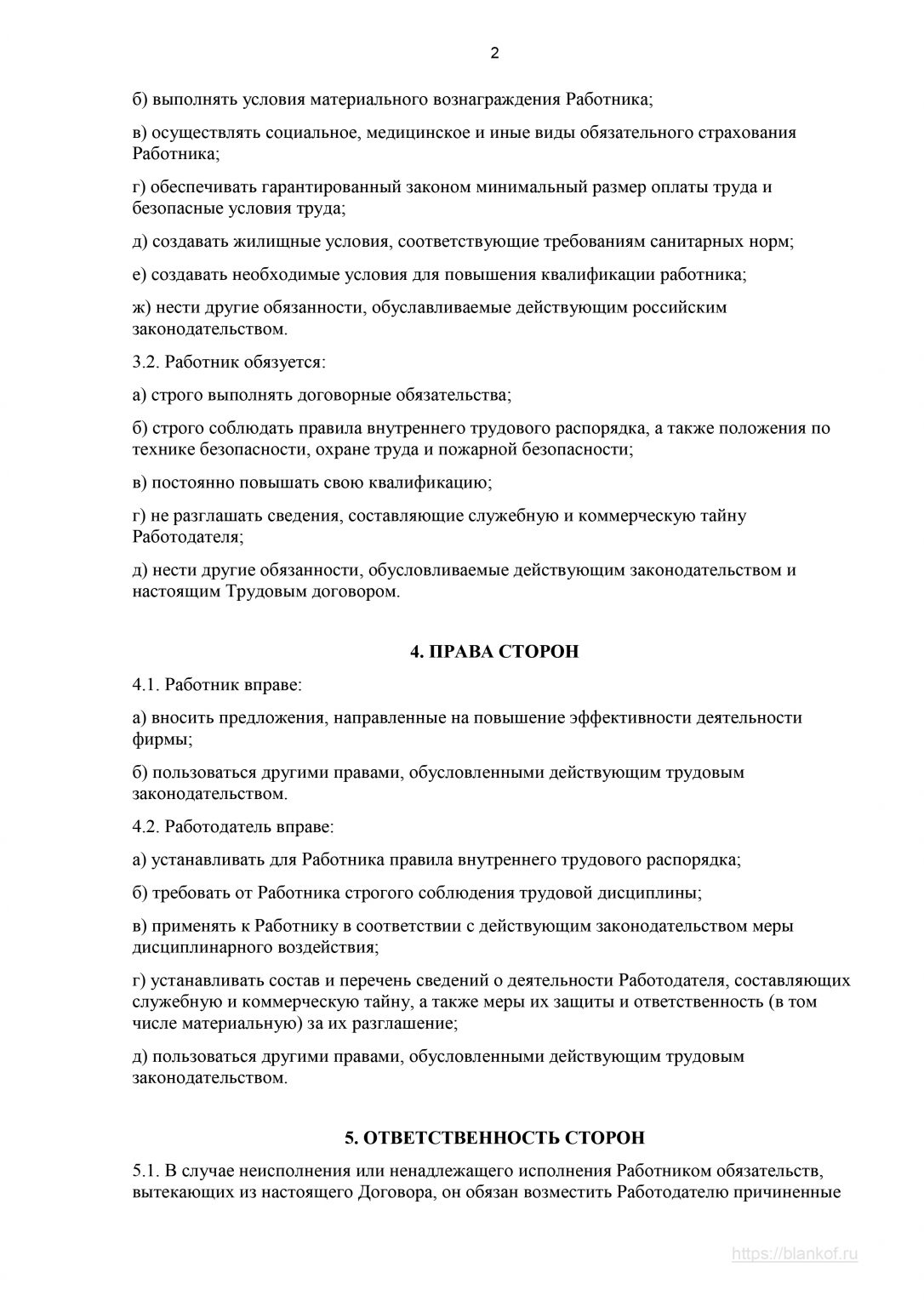 Договор на работу с иностранным гражданином образец