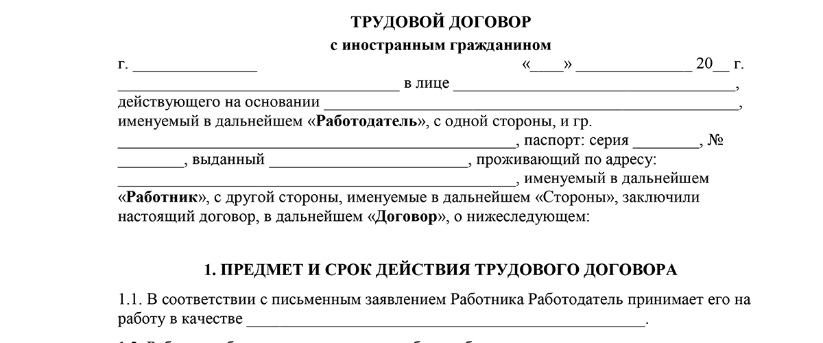 Договор с иностранным гражданином по патенту образец 2021 трудовой договор