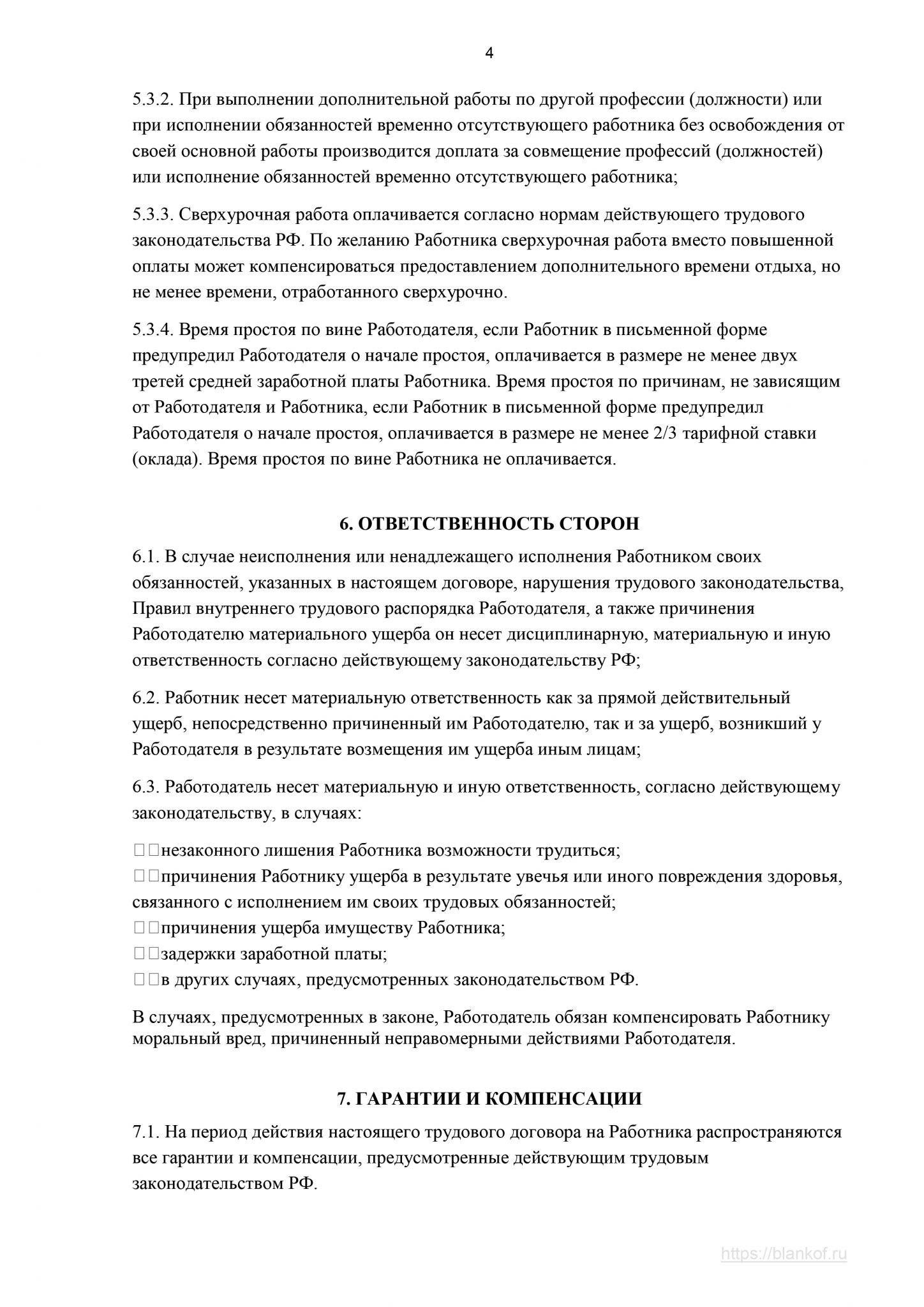 Трудовой договор с персональным водителем руководителя образец