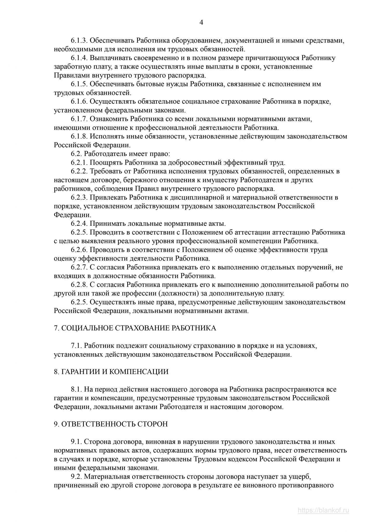 Трудовой договор образец с водителем экспедитором грузового автомобиля образец