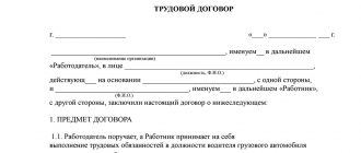 Трудовой договор с водителем грузового автомобиля (экспедитором, дальнобойщиком)