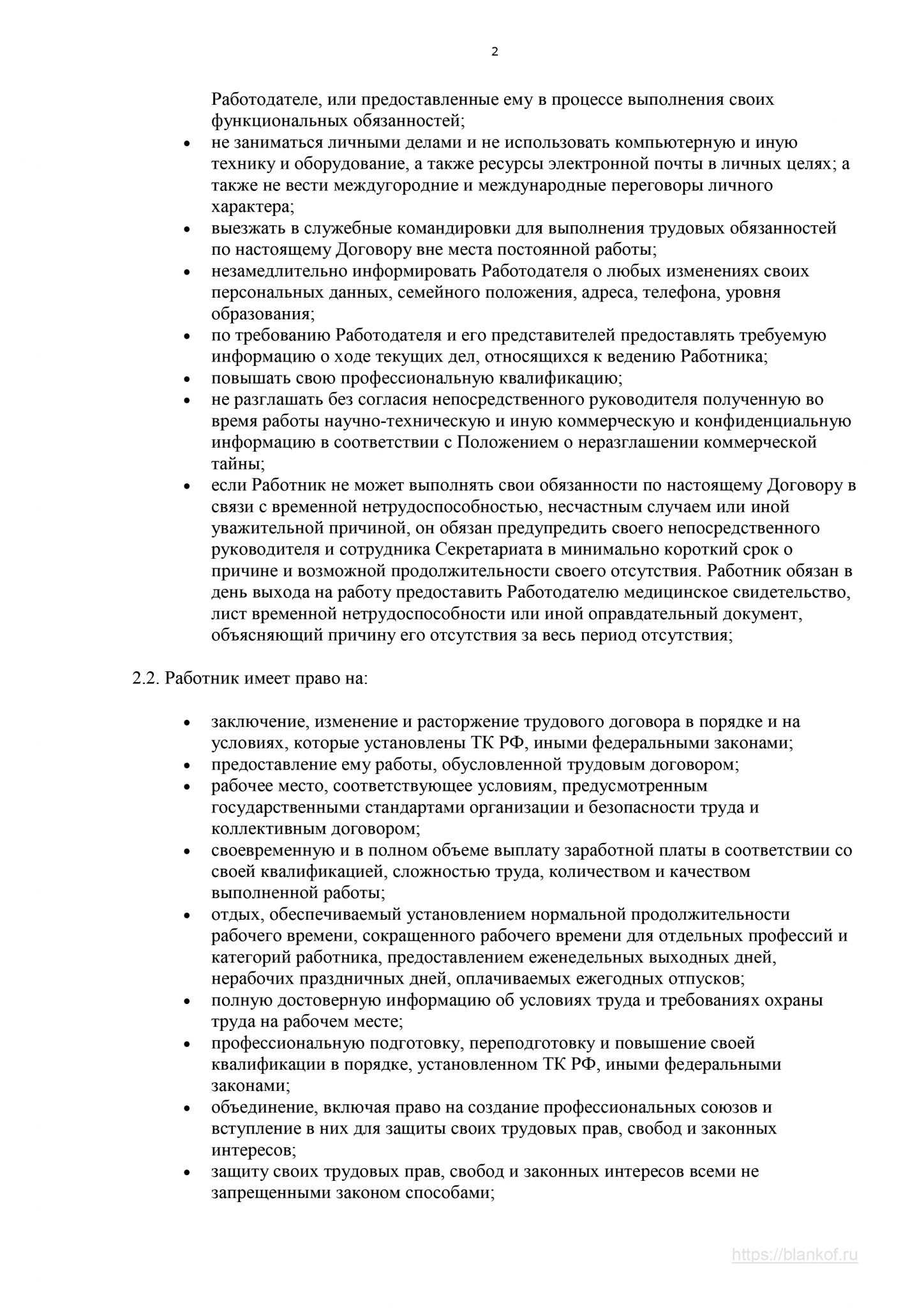 Работа по совместительству трудовой договор образец