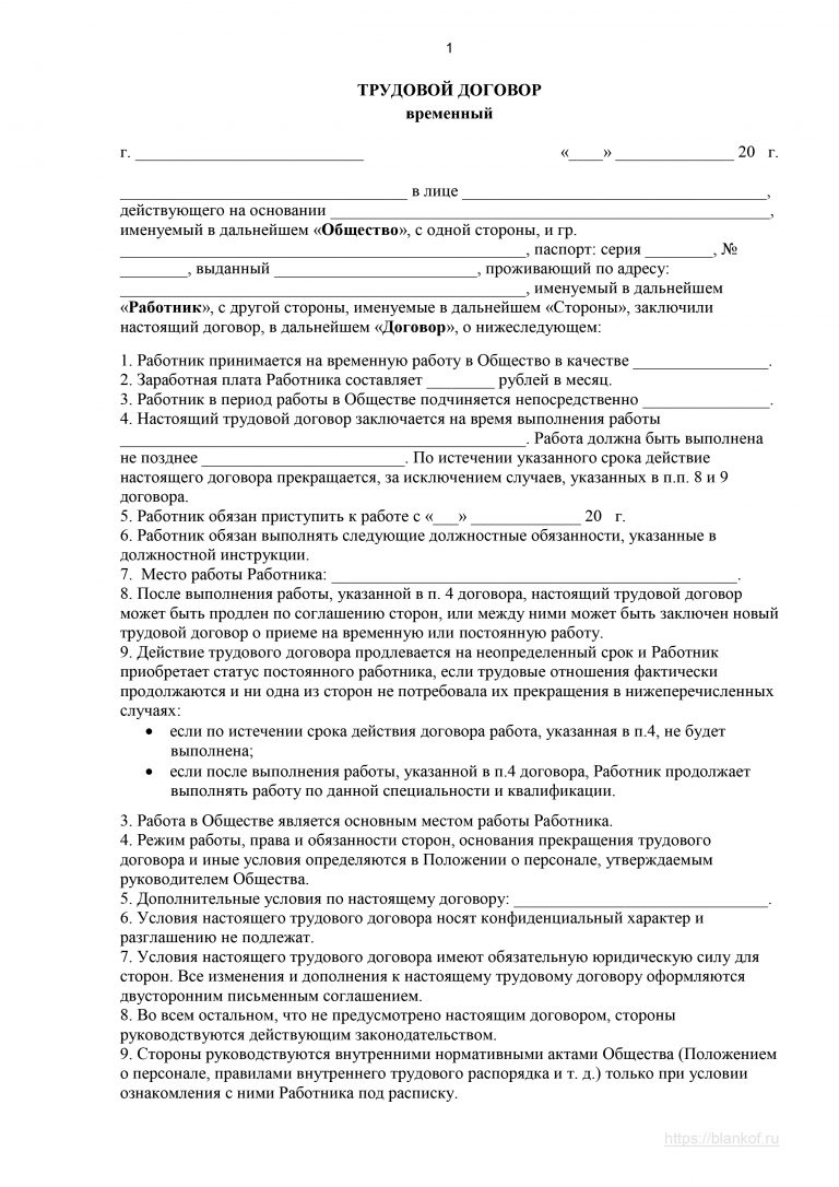 Договор найма работника без официального трудоустройства для ип образец 2022