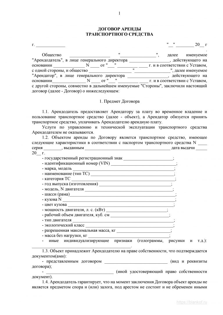 Договор аренды автомобиля между физическим лицом и организацией без экипажа образец