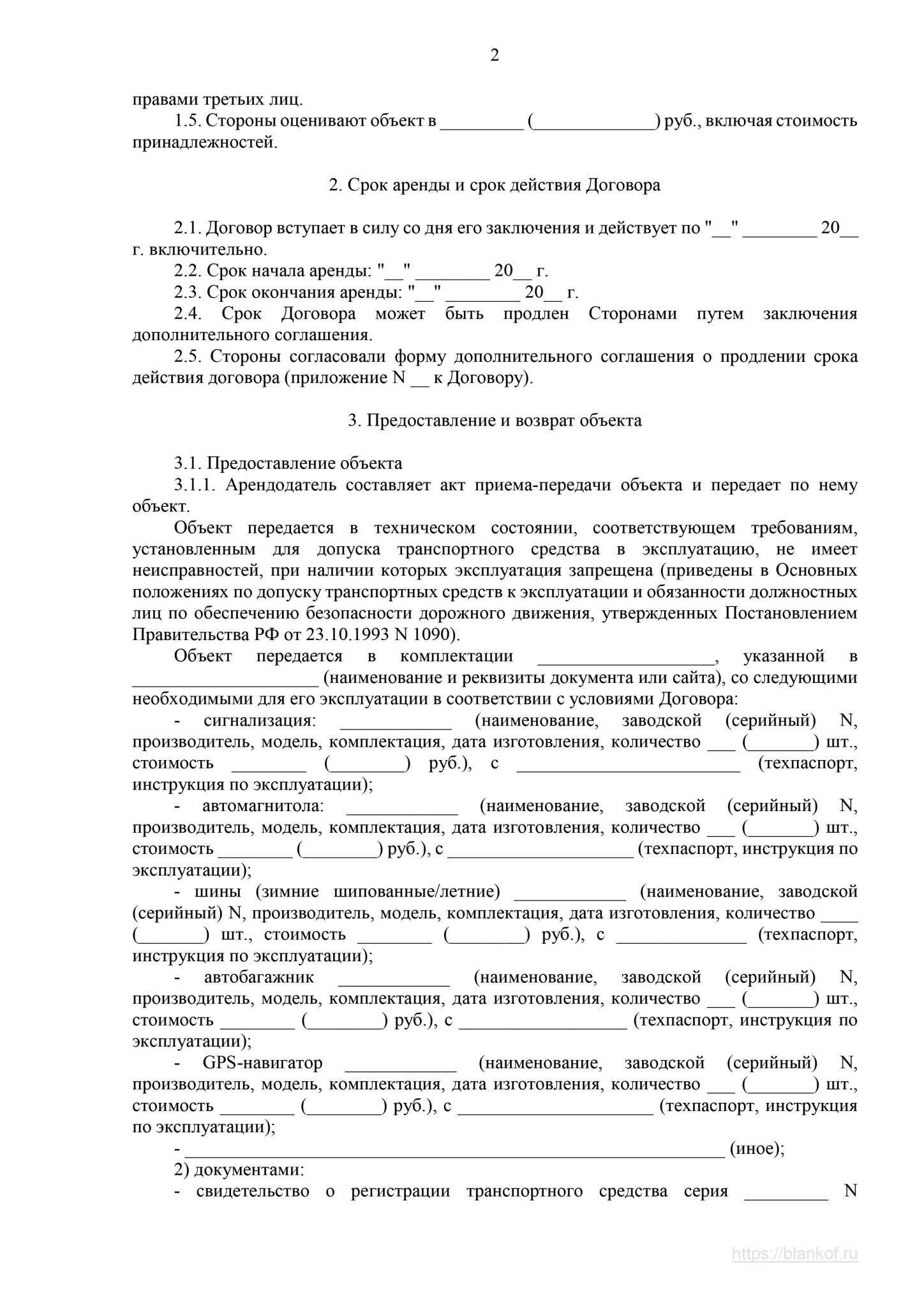 Договор аренды транспортного средства с физическим лицом образец на одном листе