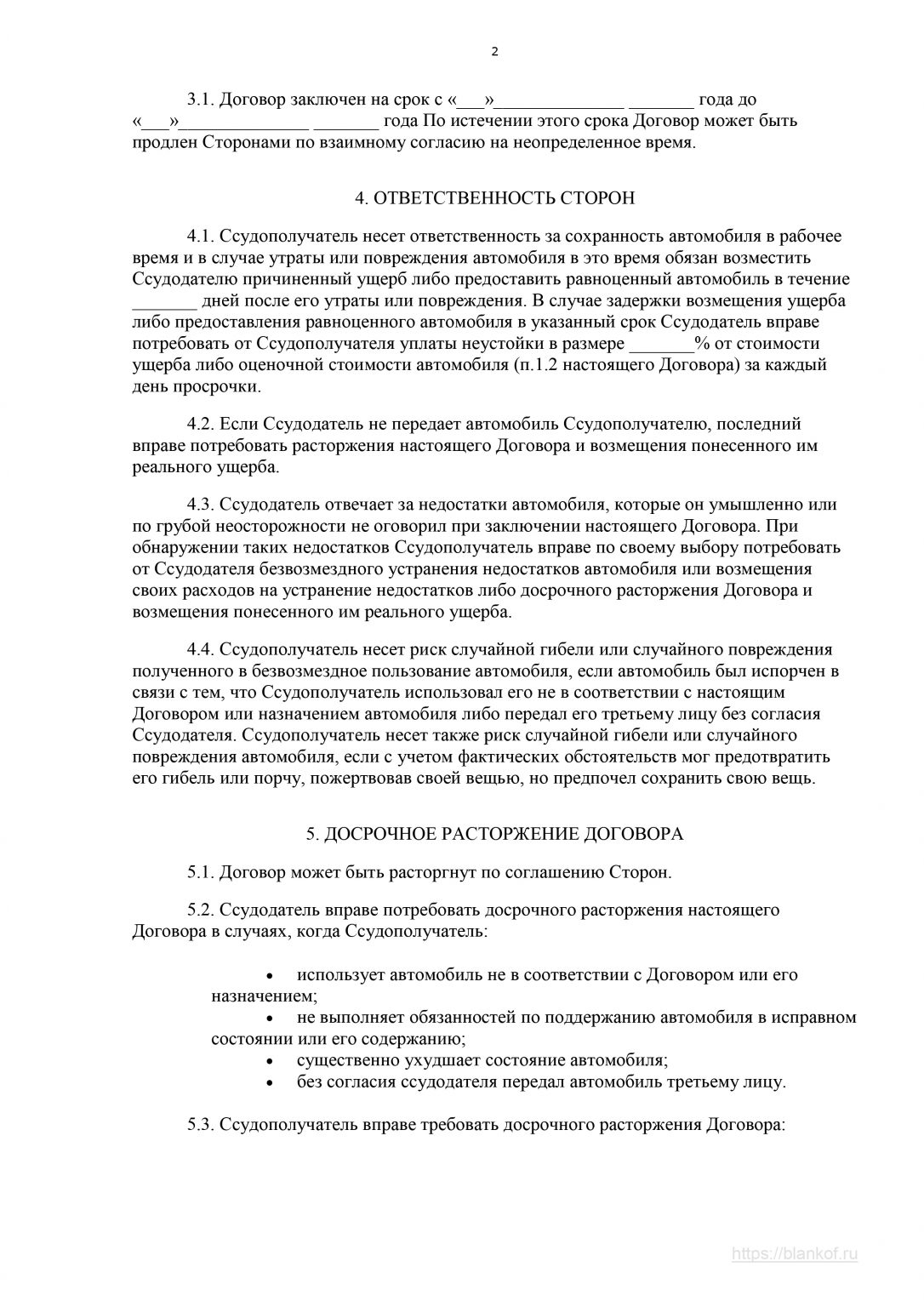 Договор безвозмездного пользования авто. Договор безвозмездного пользования автомобилем. Договор безвозмездного пользования автомобилем образец 2022. Договор безвозмездного пользования транспортным средством.