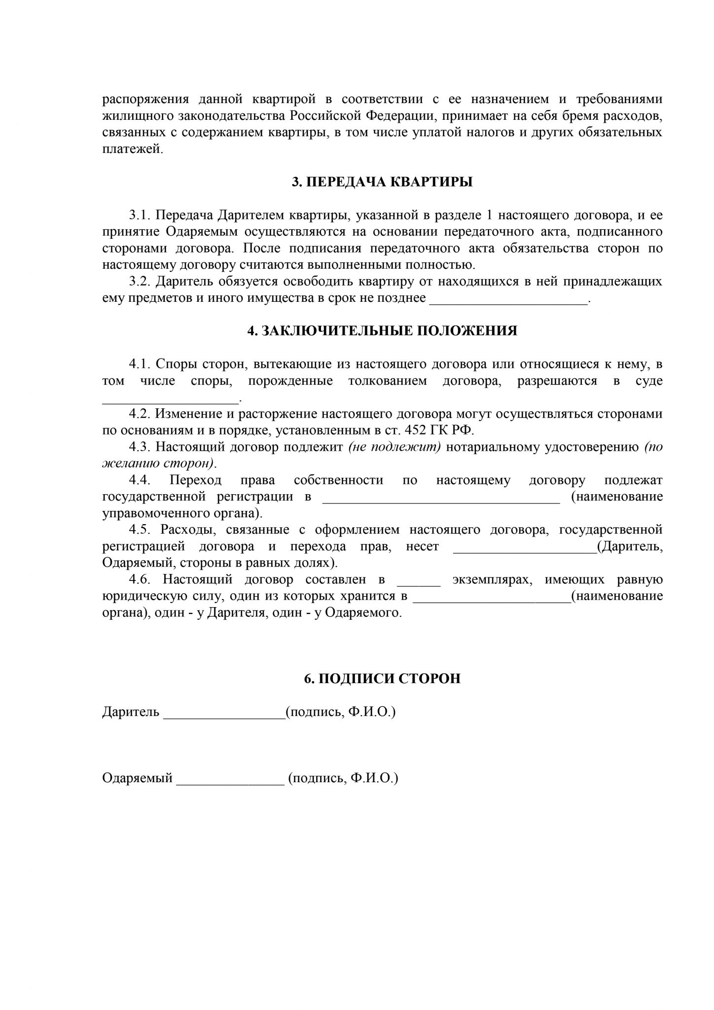 Договор купли продажи квартиры через мфц образец 2021 между физическими лицами за наличные бланк