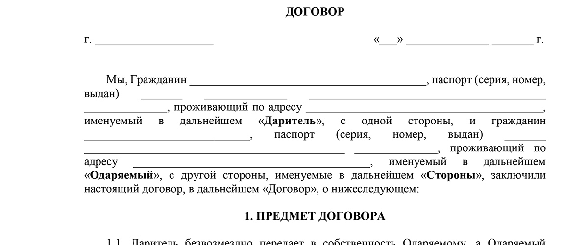 Росреестр договор дарения образец