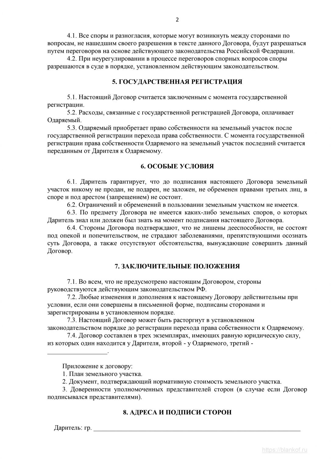 Договор уступки права аренды земельного участка находящегося в муниципальной собственности образец