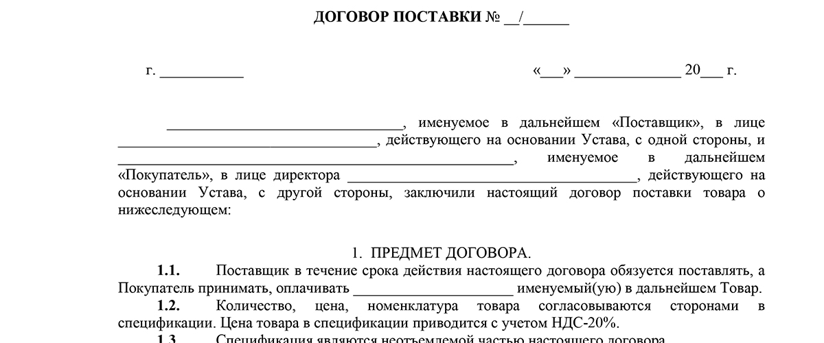 Договор поставки в беларусь образец 2022 - 86 фото