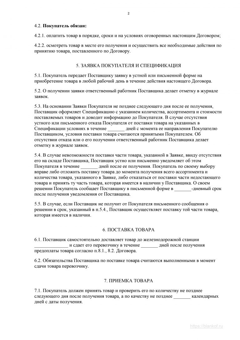 Договор поставки упаковочных материалов образец