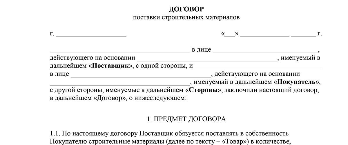 Договор поставки материалов образец 2022