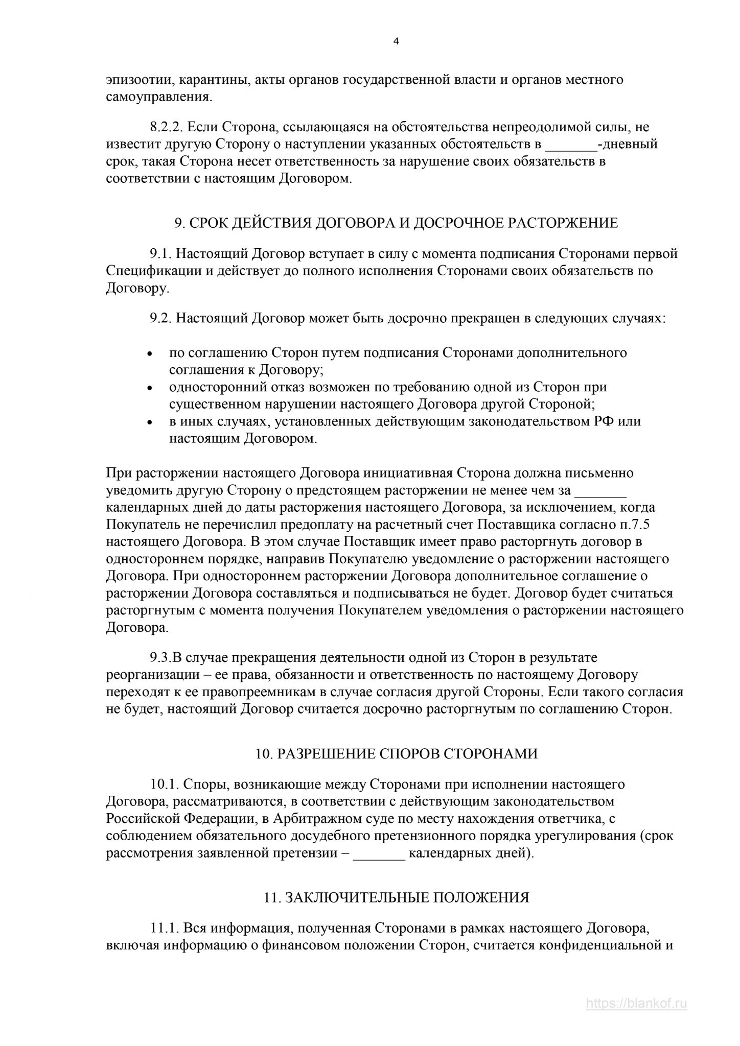 Договор поставки товара, образец 2025
