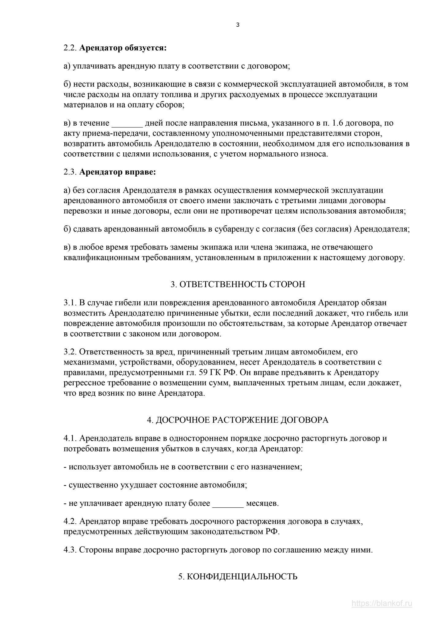 Договор аренды транспортного средства в казахстане образец