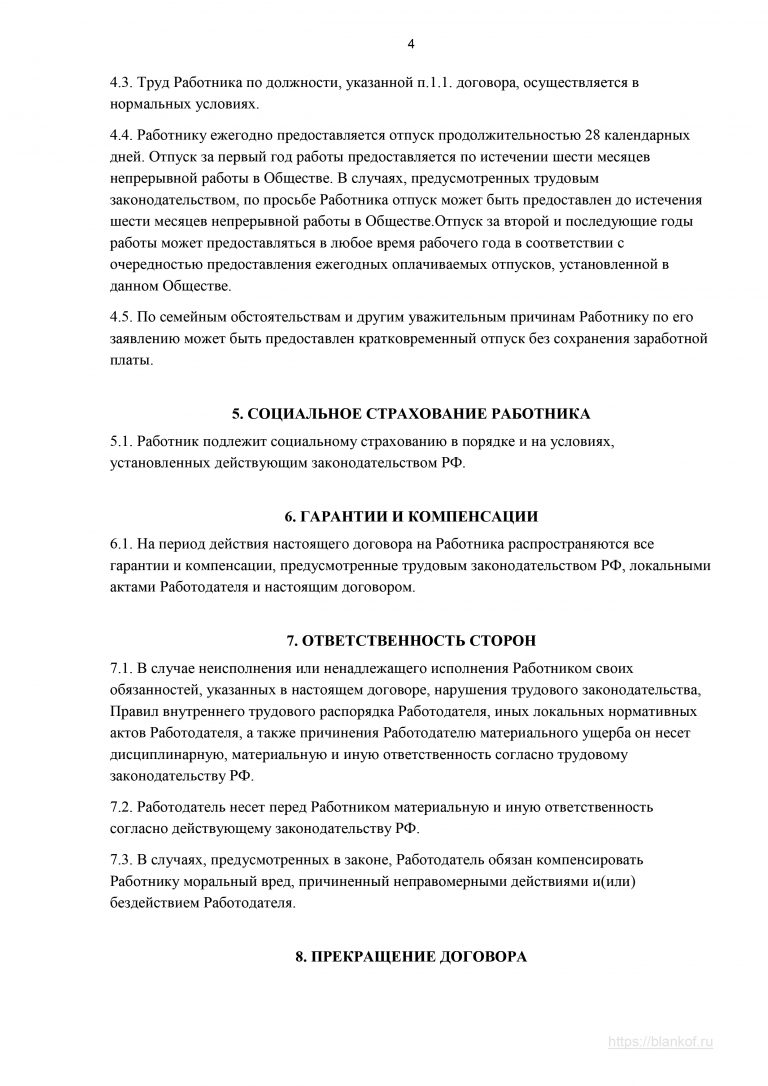 Трудовой договор с уборщиком служебных помещений в школе образец 2022 года