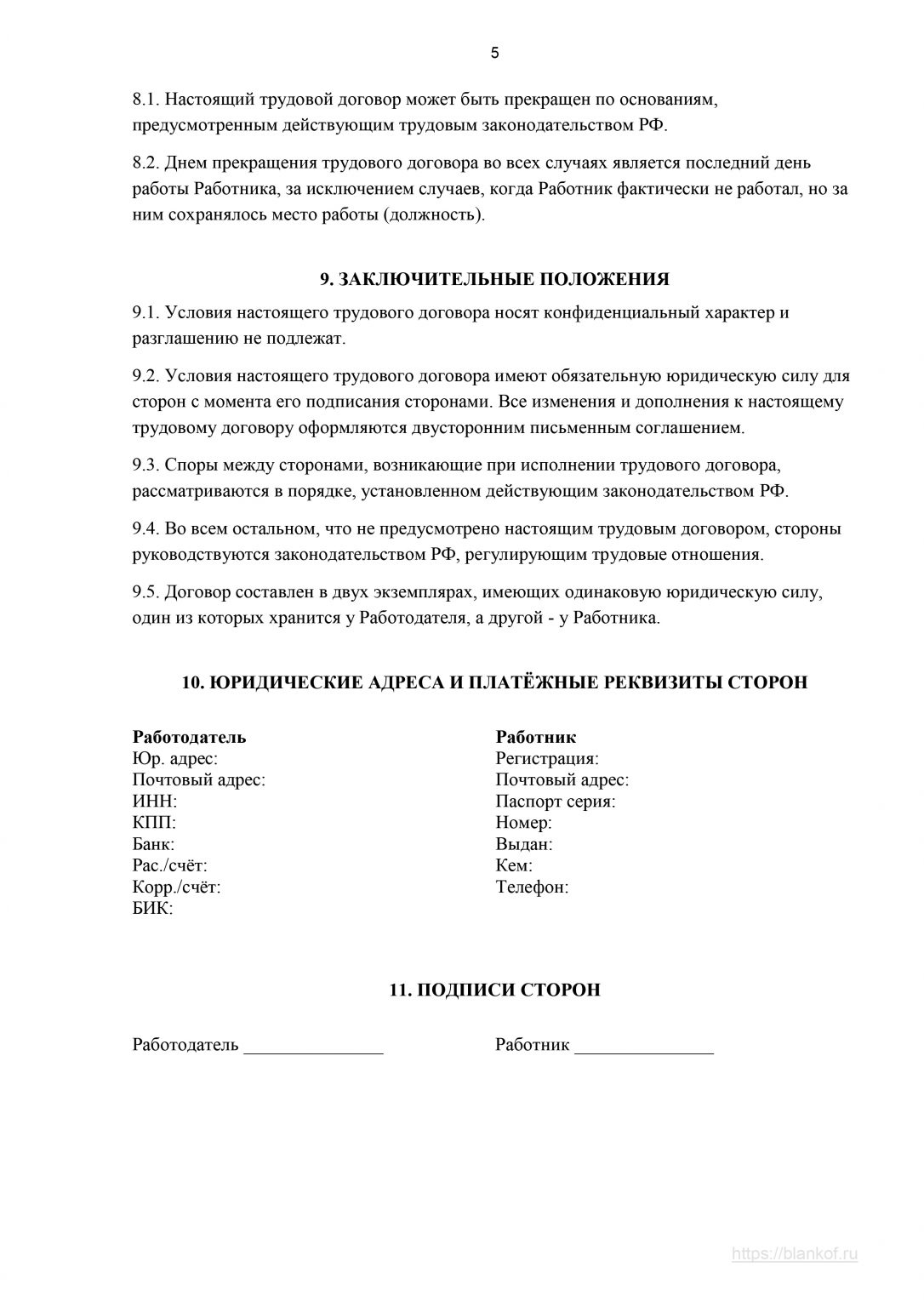 Индивидуальный предприниматель трудовой договор с работником образец