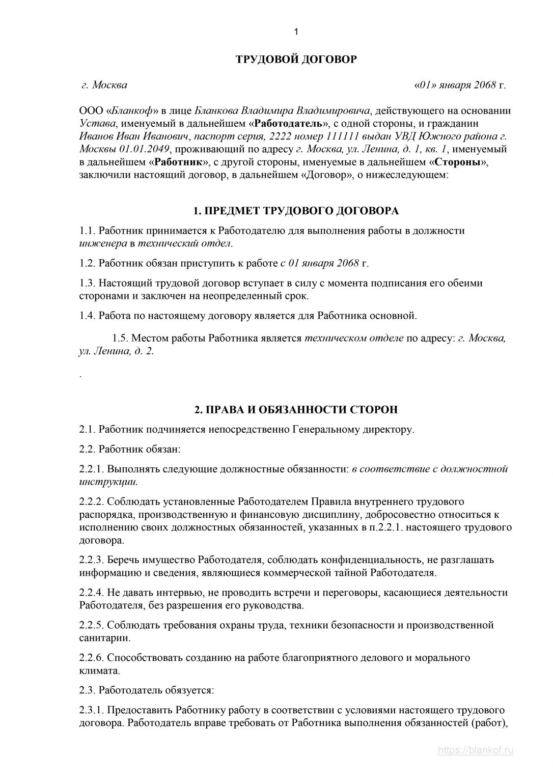 Индивидуальный предприниматель трудовой договор с работником образец