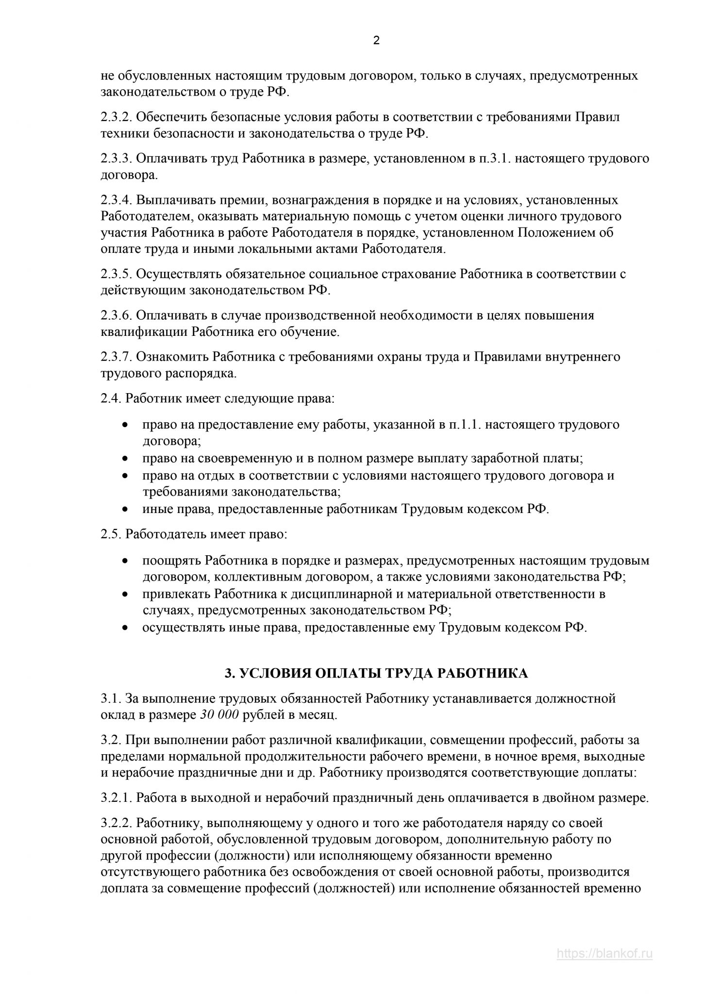Трудовой договор с работником, образец 2024