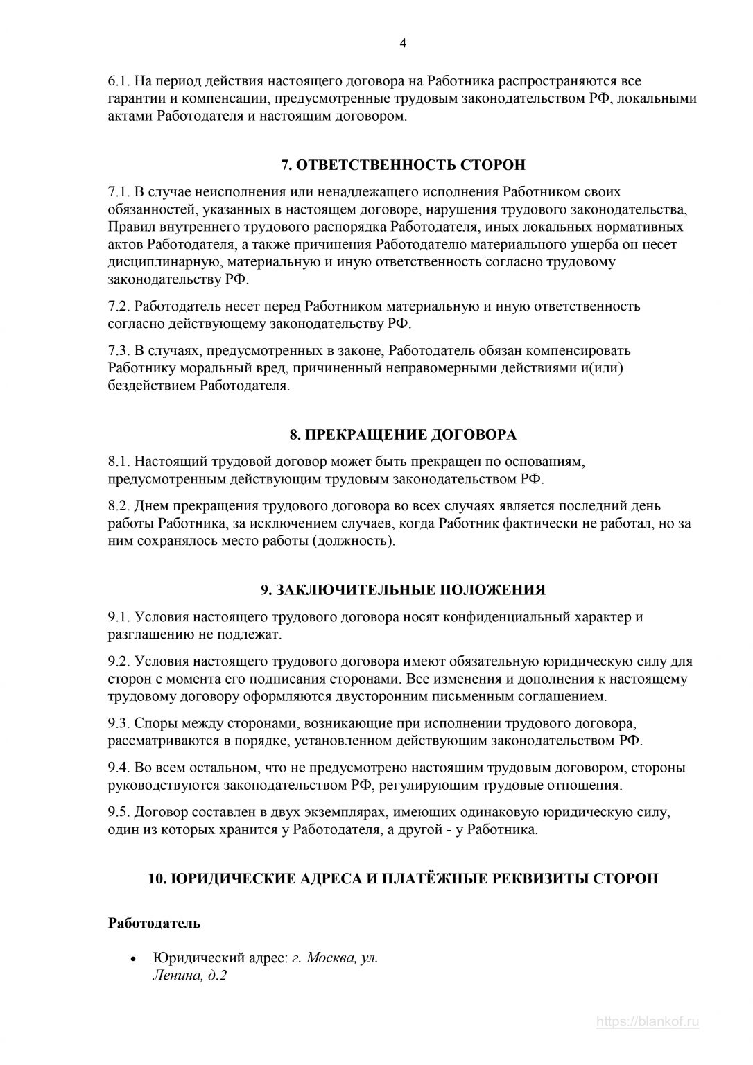 Образец трудового договора с работником в рб