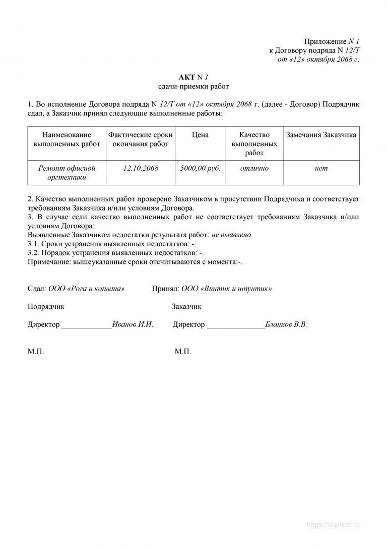 Акт сдачи приемки образец простой