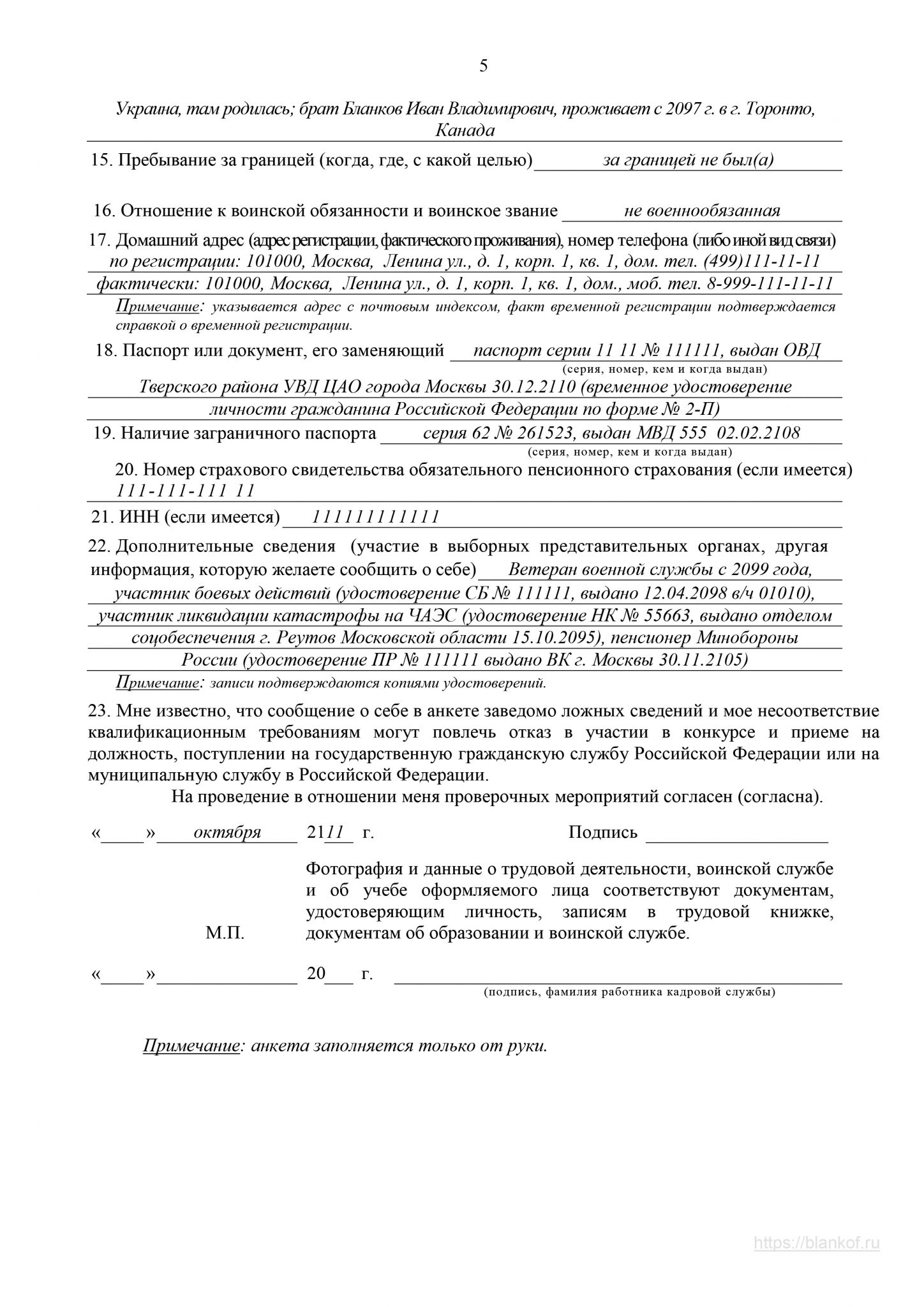 Анкета клиента по 115 фз образец заполнения