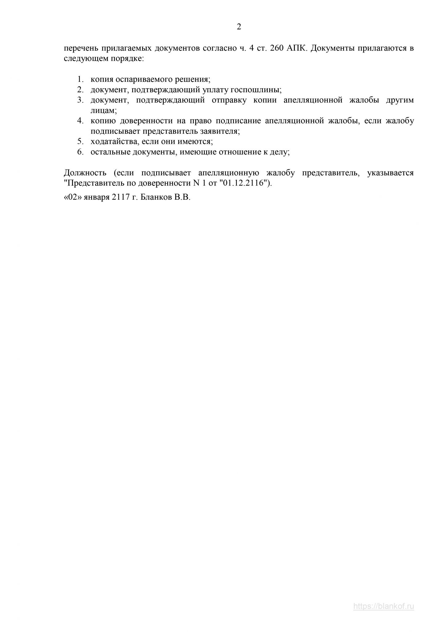 Апелляционная жалоба в иркутский областной суд образец