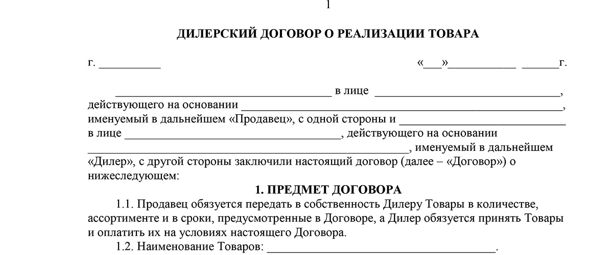 Дилерский договор план продаж