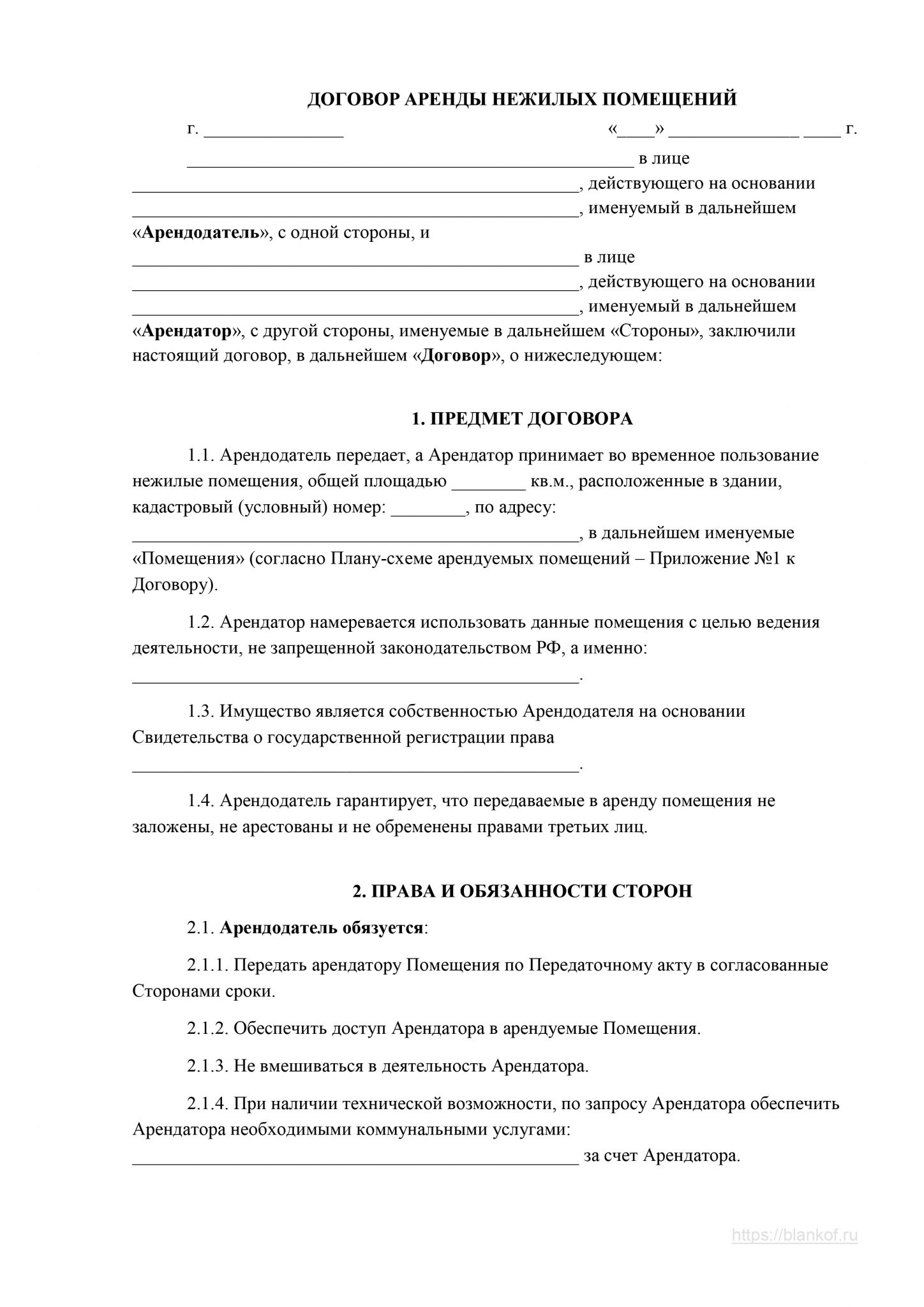 Договор аренды нежилого помещения между физическим лицом и ооо образец 2022