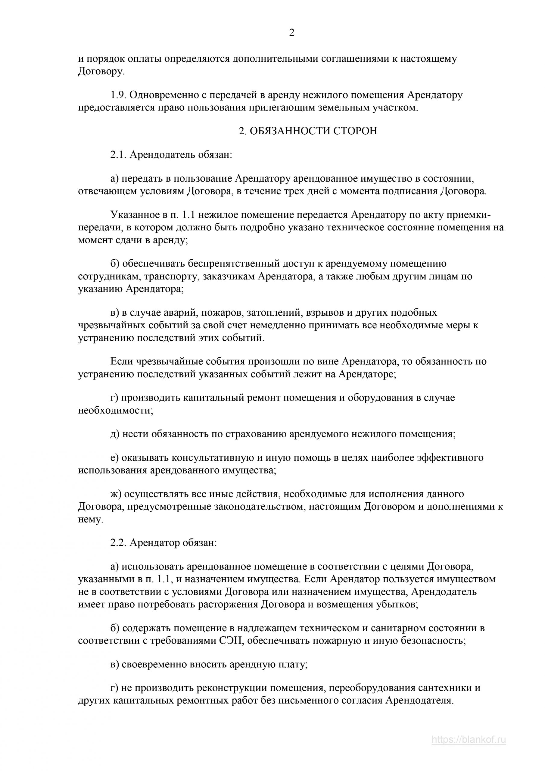 Договор аренды нежилого помещения между юридическими лицами образец заполненный