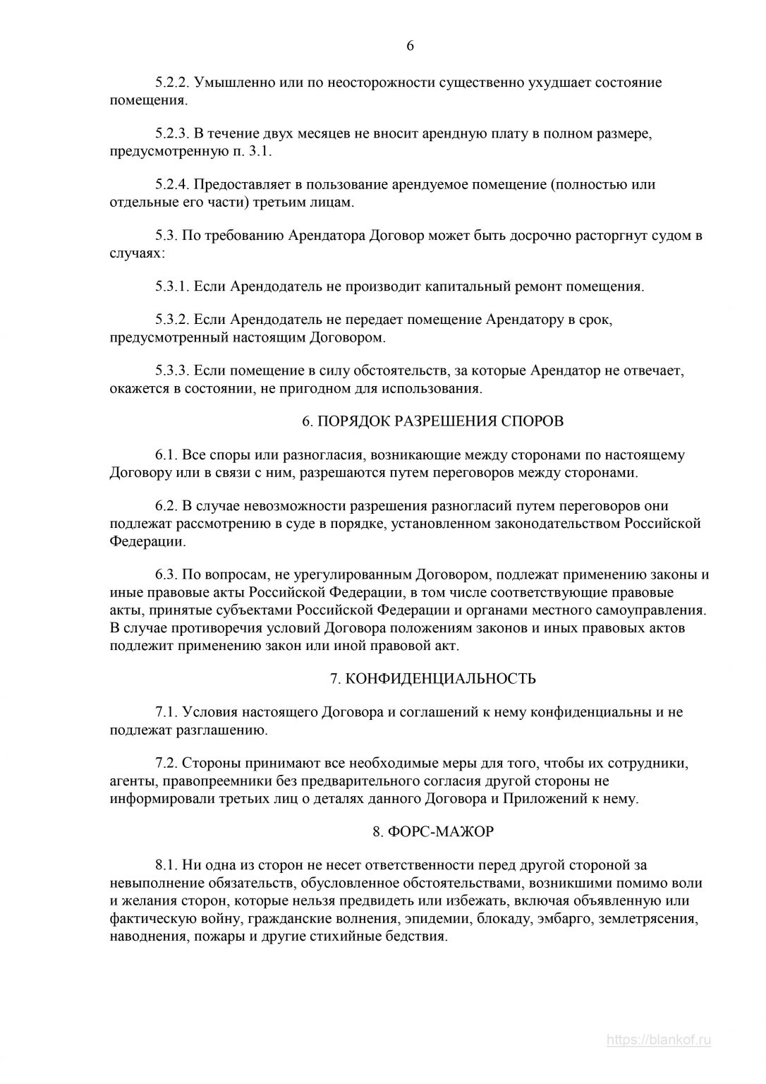 Договор аренды нежилого помещения между юридическими лицами образец заполненный