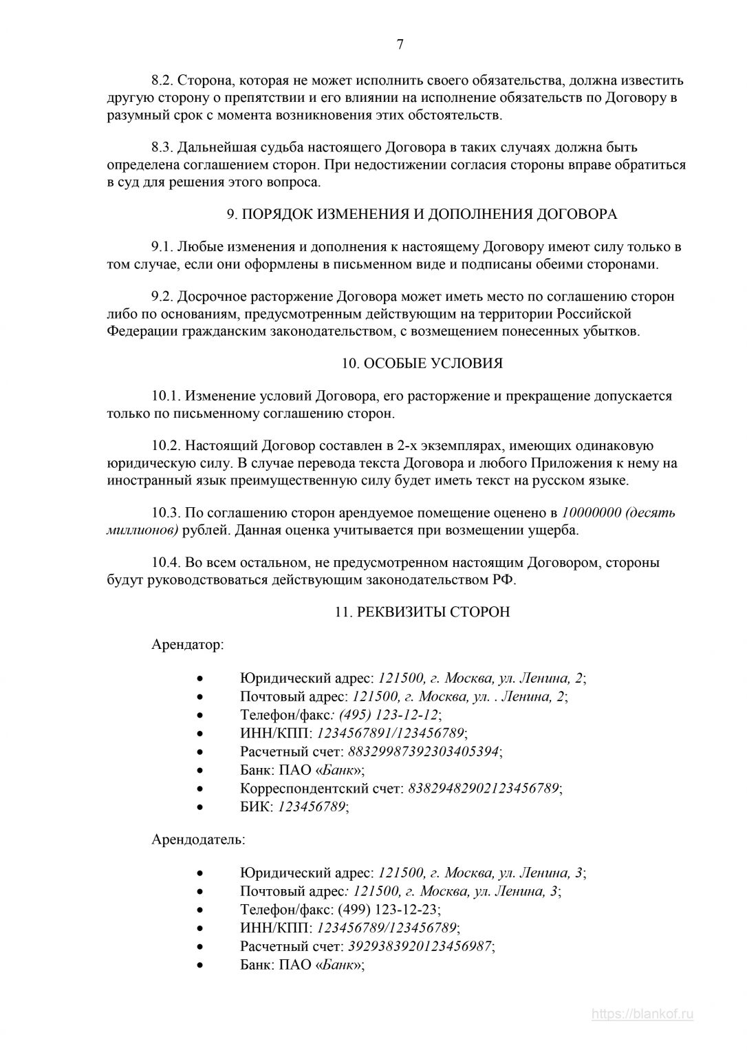 Договор аренды складского помещения между юридическими лицами образец