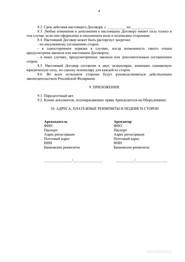 Договор аренды оборудования, образец 2022