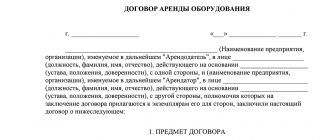 Договор аренды оборудования