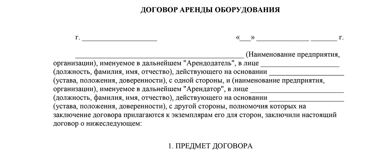 Договор аренды аппаратуры образец