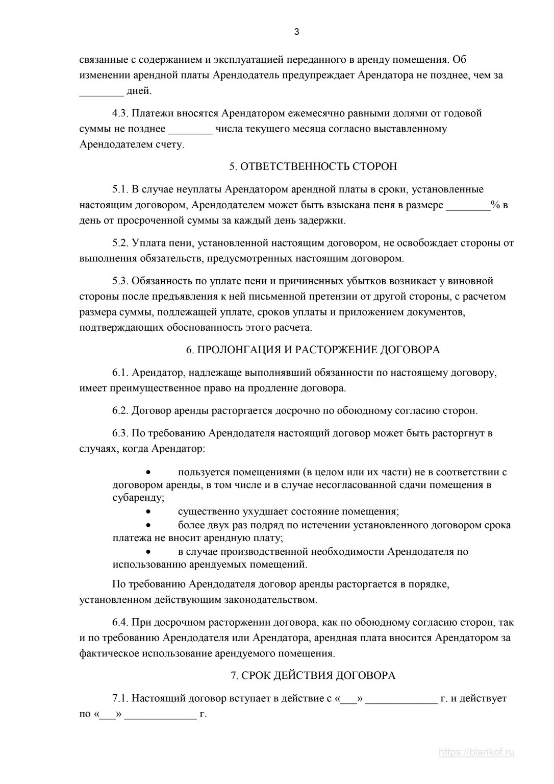 Договор аренды складского помещения между юридическими лицами образец