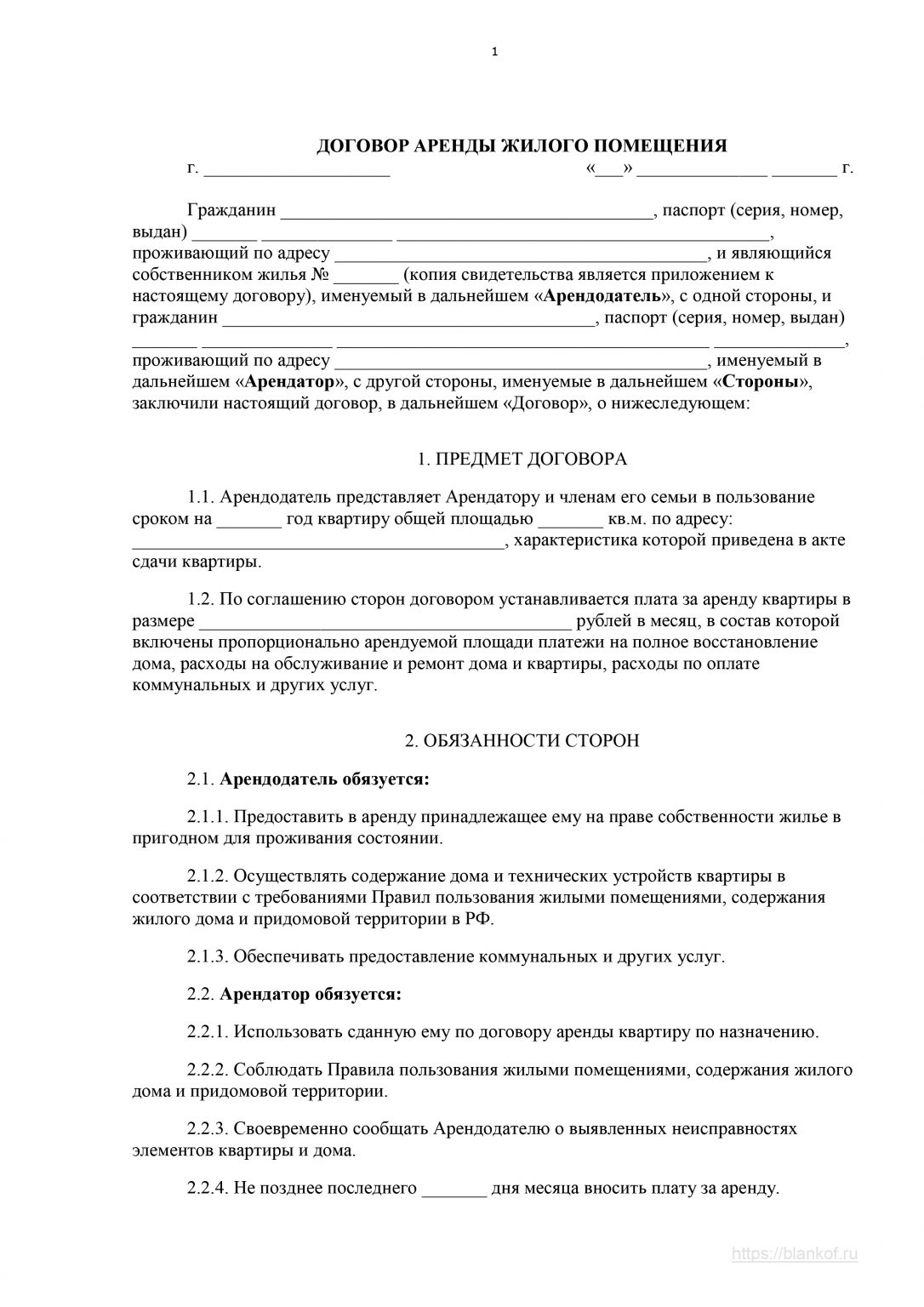 Договор субаренды жилого помещения между физическими лицами образец