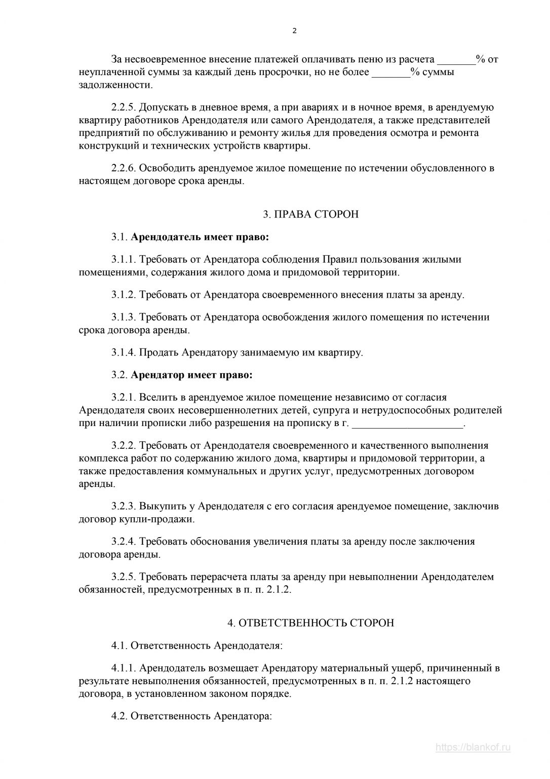 Договор аренды жилого помещения для юридического адреса у физ лица образец