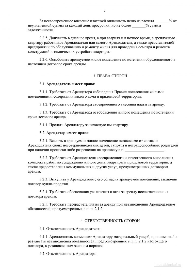 Договор аренды жилого помещения для юридического адреса у физ лица образец