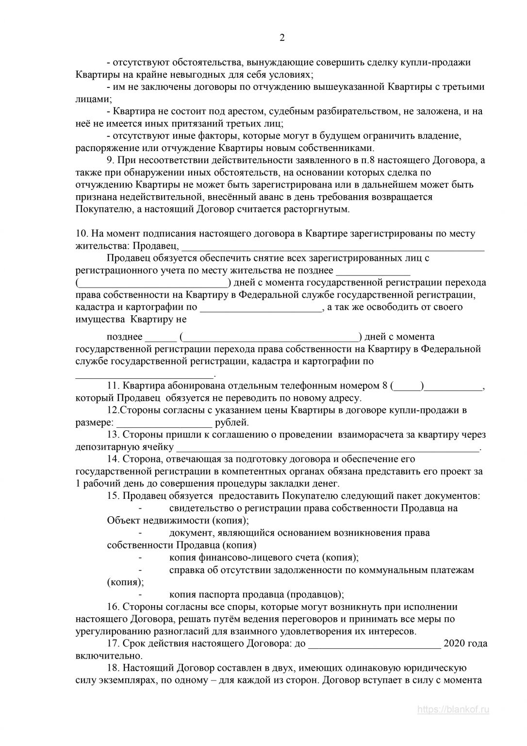 Как будет сформулирована преамбула договора покупки ао альфа компьютеров