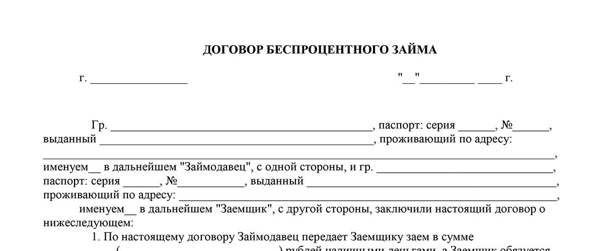 Договор займа между физическими лицами, образец 2024