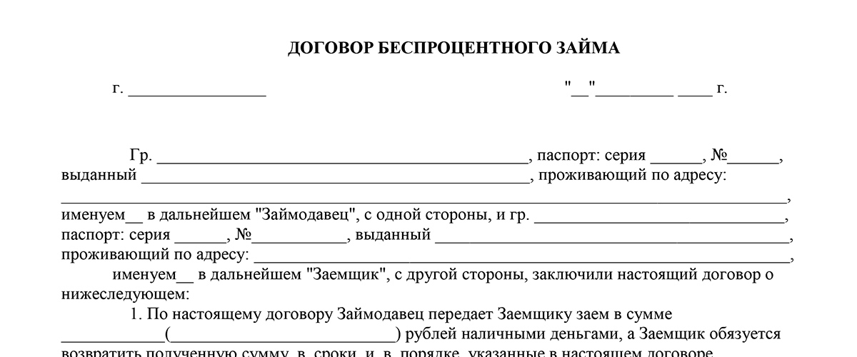 Договор беспроцентного займа с работником образец