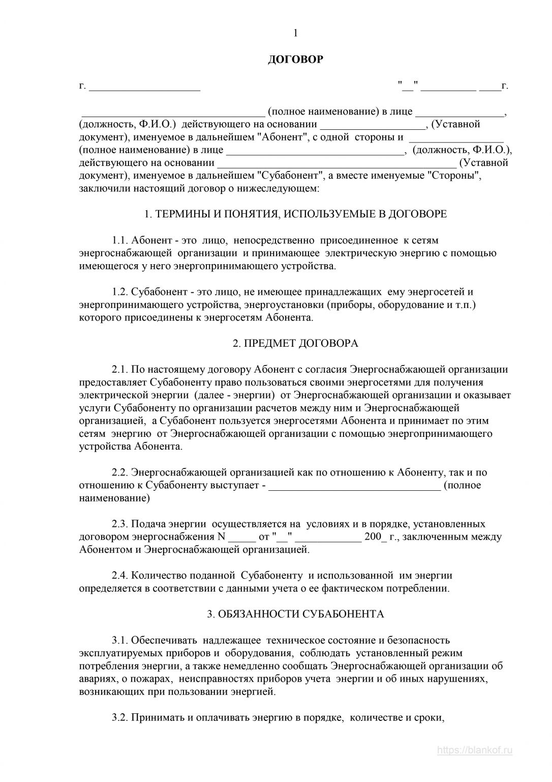 Как подписать договор энергоснабжения мэс эп электронной подписью