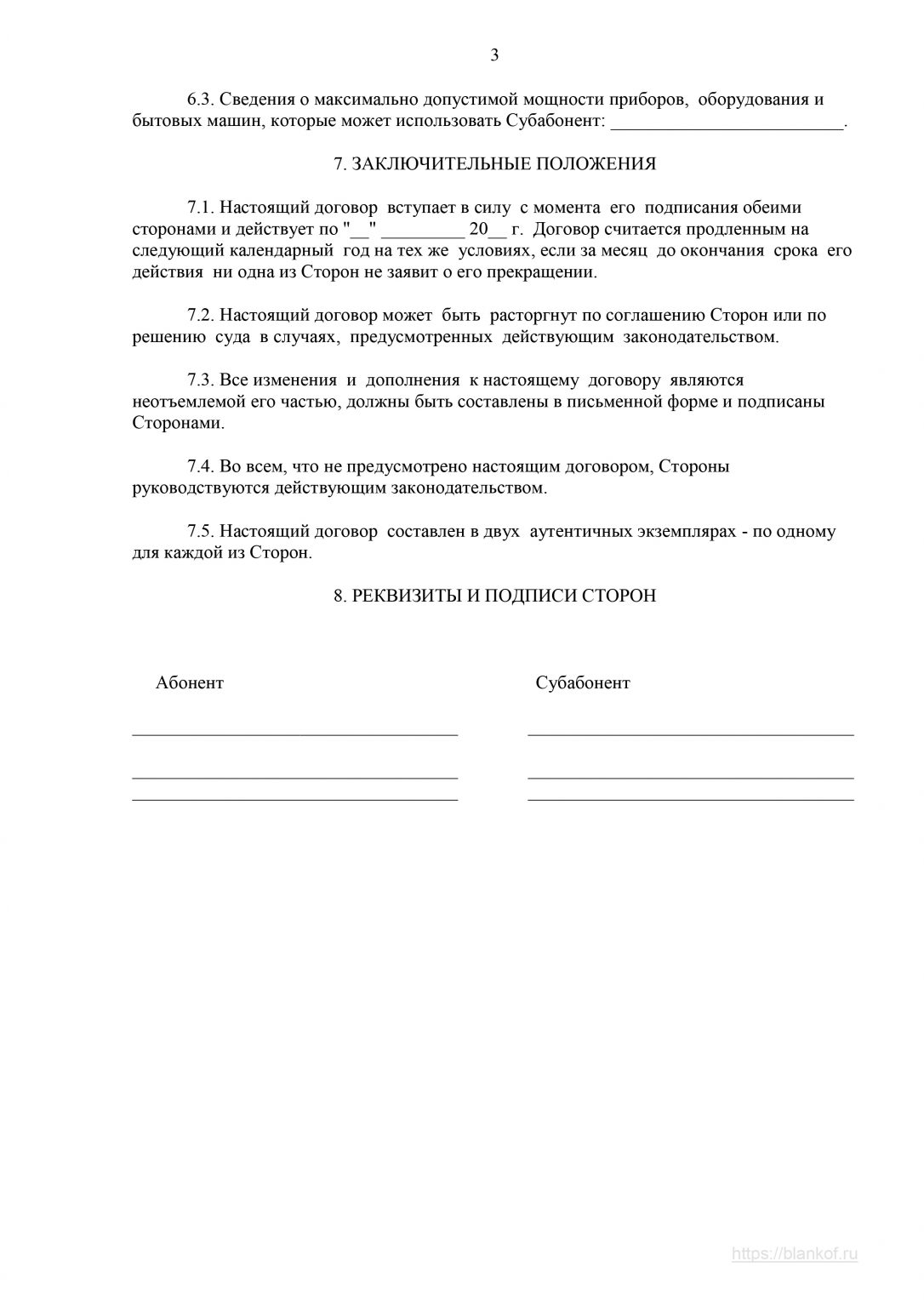 Заявление на заключение договора энергоснабжения мосэнергосбыт образец