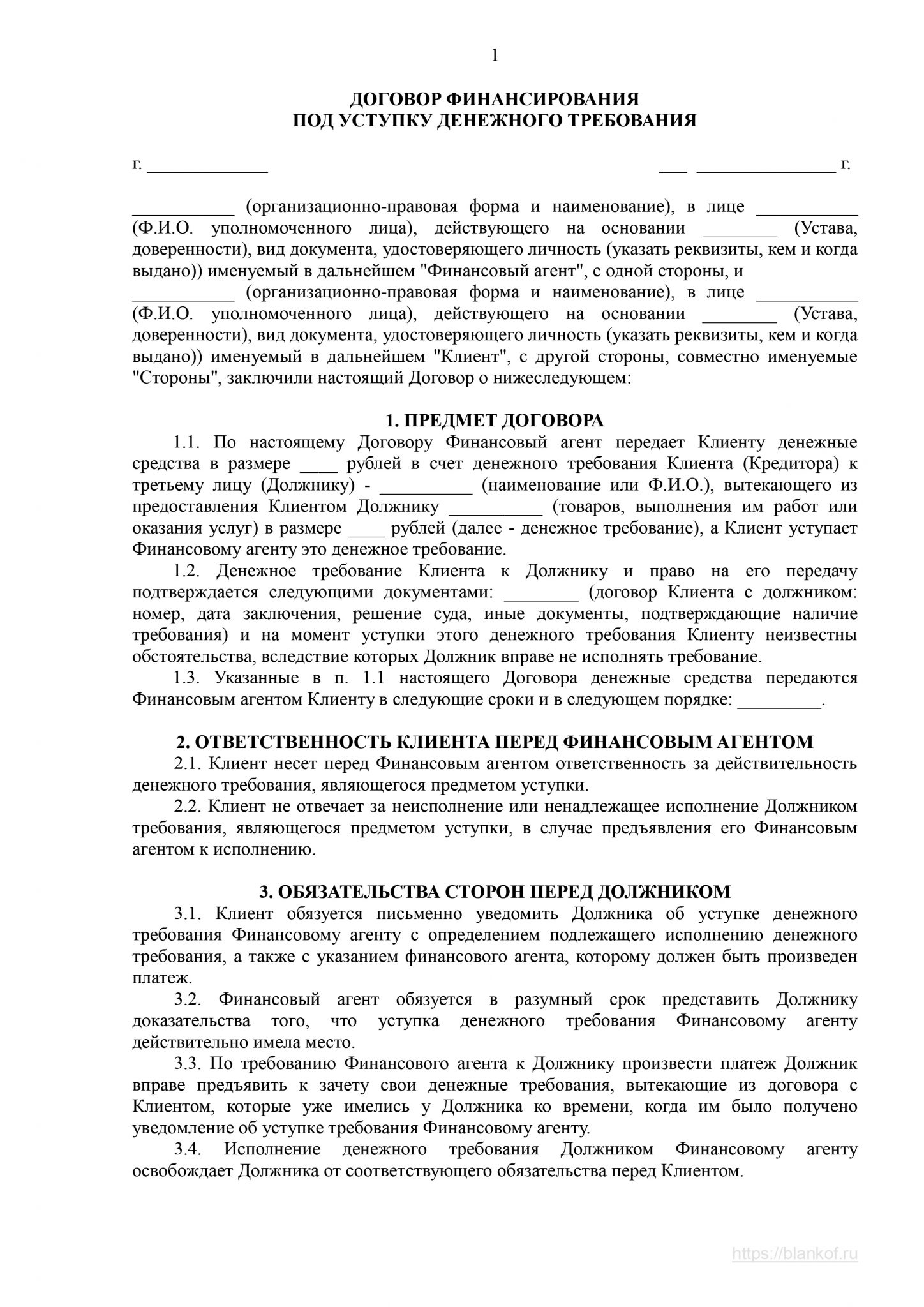 Договор финансирования под уступку денежного требования заполненный образец