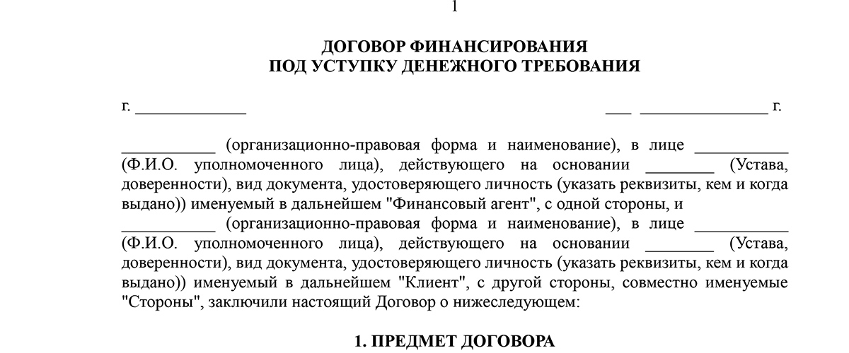 Образец договор уступки права требования на квартиру в новостройке образец