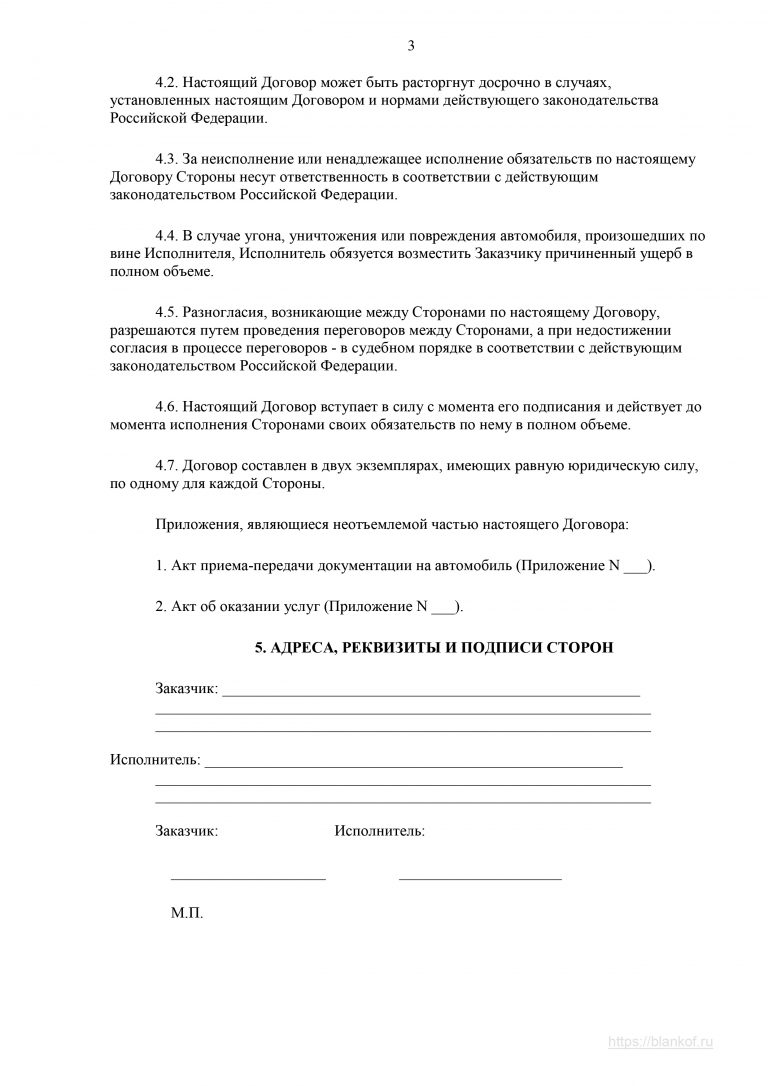 Договор аренды грузового автомобиля с водителем образец